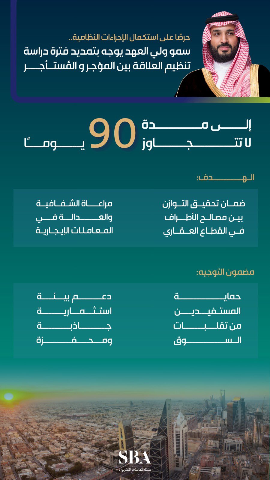 ولي العهد