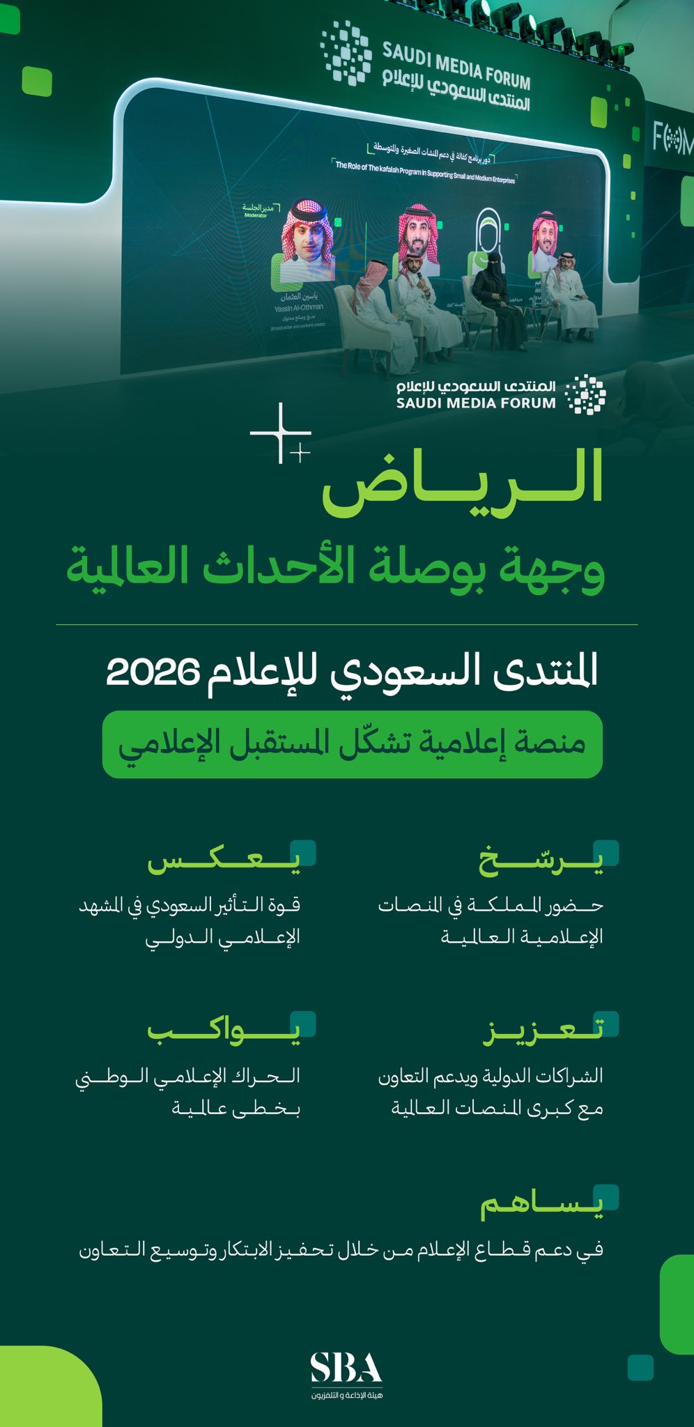 المنتدى السعودي للإعلام 2026 في الرياض؛ منصة إعلامية ترسّخ حضور المملكة عالميًا، وتشكّل ملامح مستقبل الإعلام. 