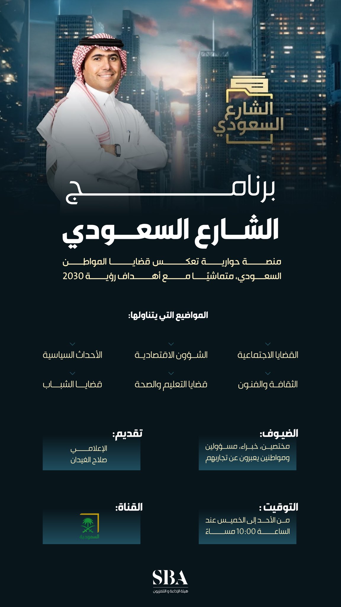 الشارع السعودي