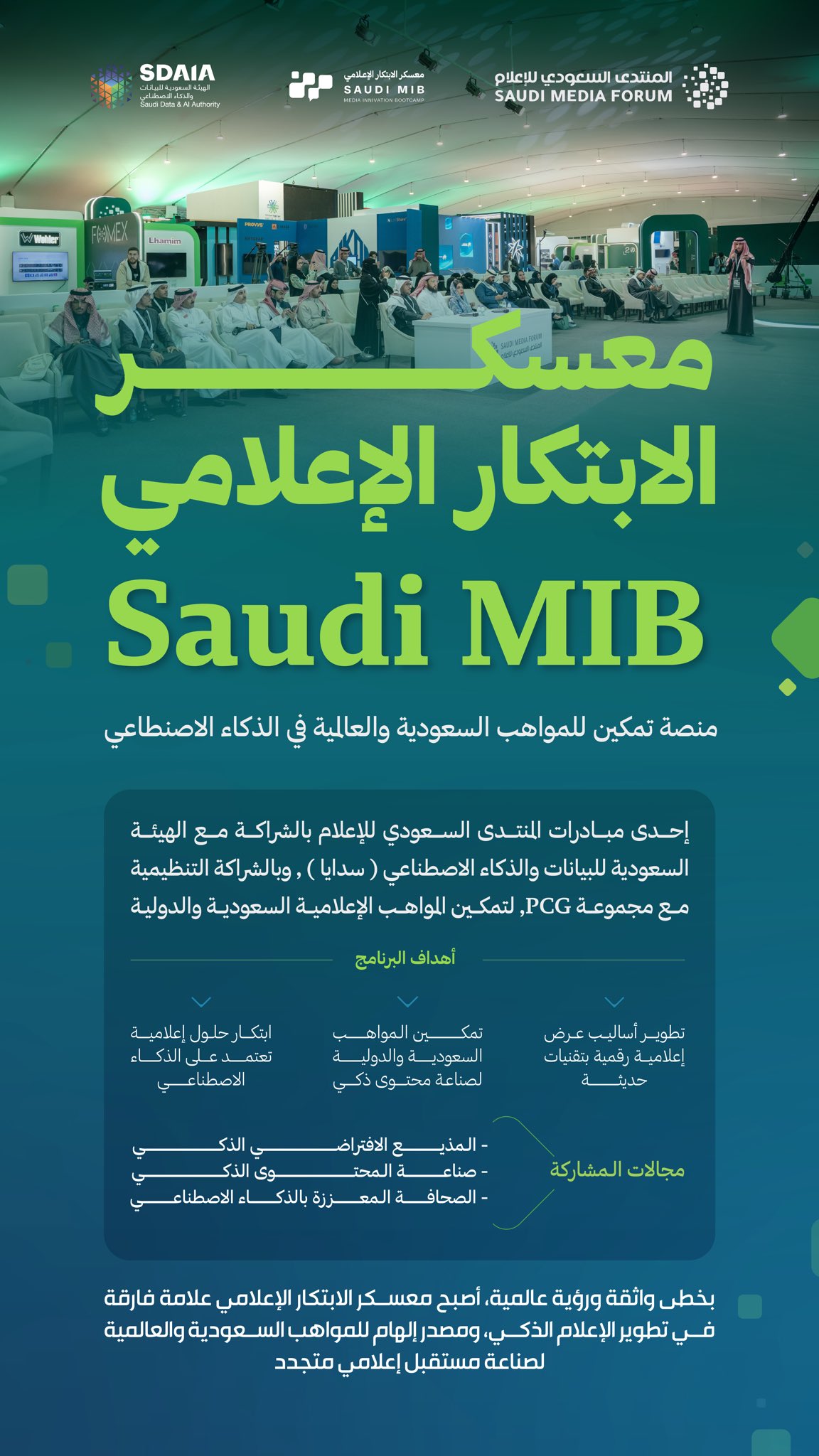 المنتدى السعودي للإعلام يعلن خلال مشاركته في مؤتمر MIPCOM، أحد أكبر التجمعات العالمية لصناعة الإنتاج التلفزيوني والمحتوى الإبداعي، عن انطلاق النسخة الثانية من "معسكر الابتكار الإعلامي".