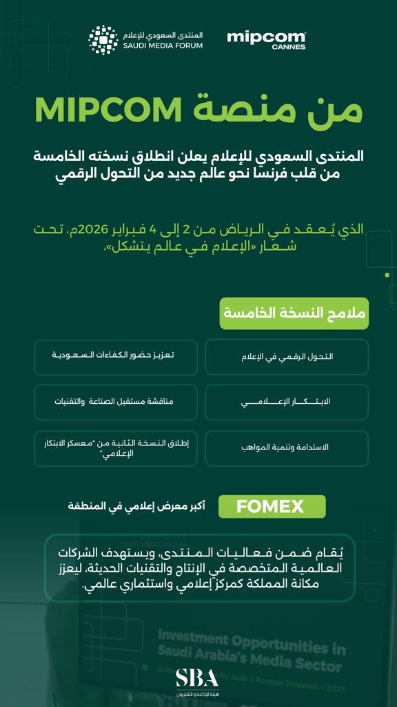 المنتدى السعودي للاعلام