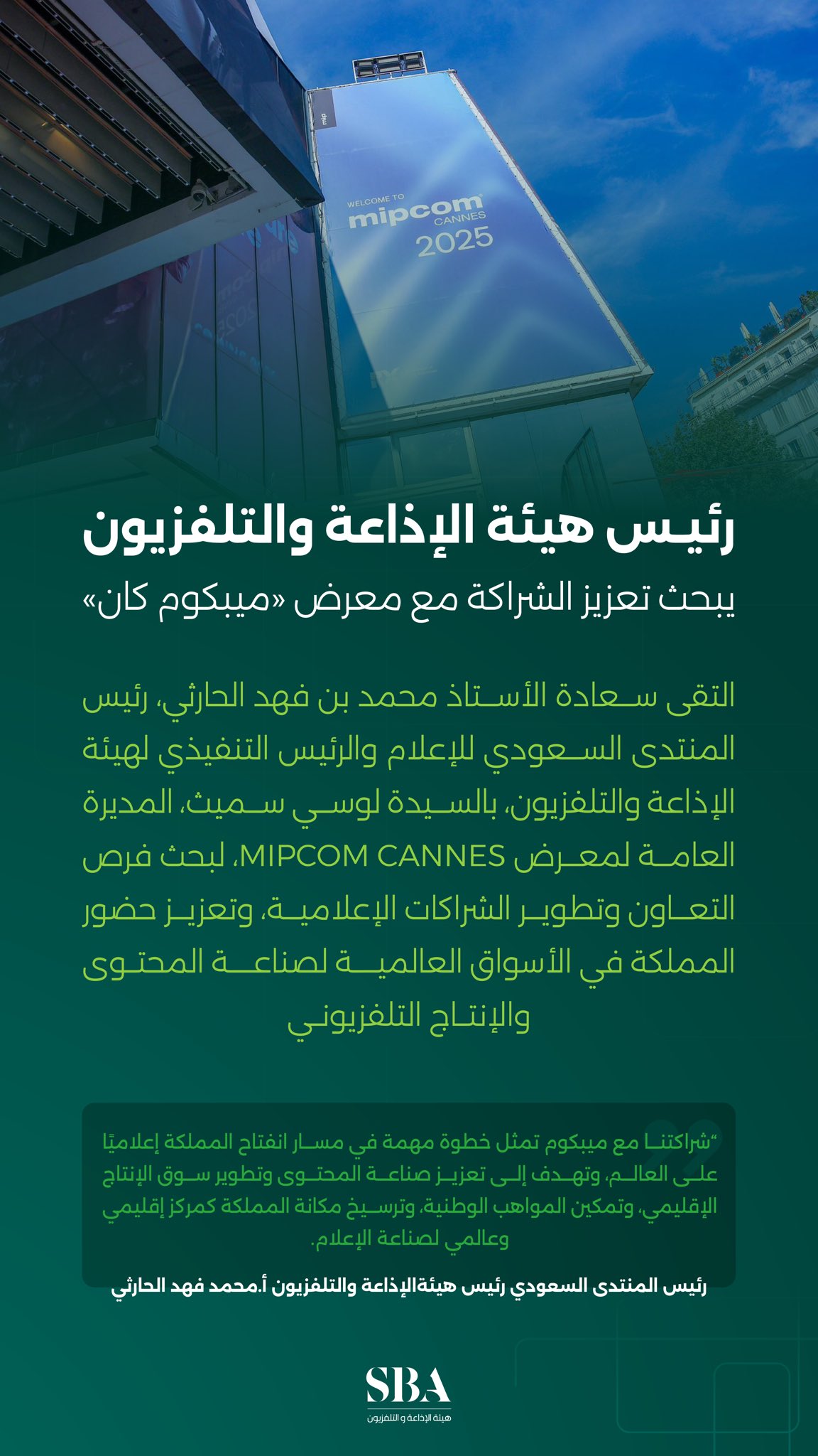 في إطار تعزيز فرص الاستثمار في القطاع الإعلامي بالمملكة وتوسيع حضور السعودية في الفعاليات الدولية التقى الرئيس التنفيذي لهيئة الإذاعة والتلفزيون ورئيس المنتدى السعودي للإعلام المديرة العامة لمعرض MIPCOM في مدينة كان الفرنسية.