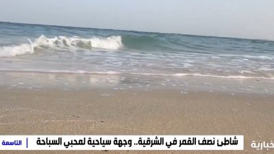 شاطى نصف القمر