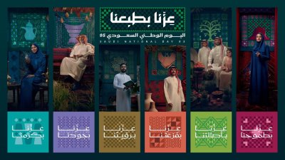 الهوية الرسمية لليوم الوطني الـ95 تحت شعار "عزّنا بطبعنا" شعار يُجسد معاني الاعتزاز بالموروث والقيم الأصيلة التي شكّلت حاضر المملكة وأسّست لمستقبلها. 
