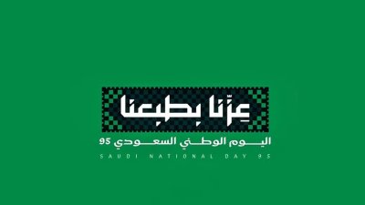 اليوم الوطني
