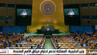 السعودية في الأمم المتحدة موقف ثابت وكلمة تصدح بالحق. 