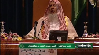 الشيخ عبدالعزيز بن عبدالله بن محمد آل الشيخ -رحمه الله-؛ صوت الفتوى ورمز الإعتدال. 