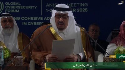 ⁧المنتدى الدولي للأمن السيبراني⁩ 2025