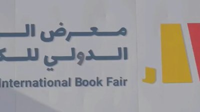 معرض الكتاب