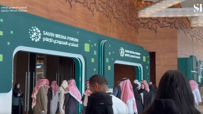 المنتدى السعودي للإعلام