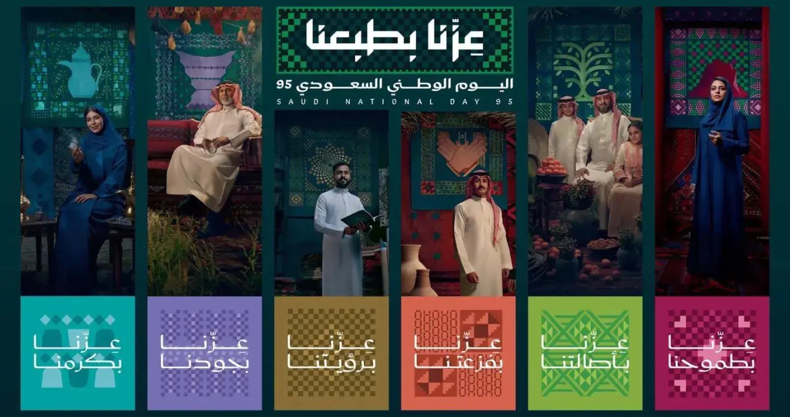 اليوم الوطني