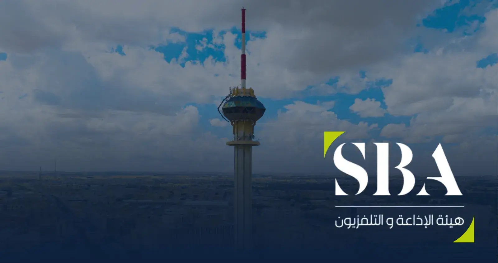 هيئة الإذاعة والتلفزيون 