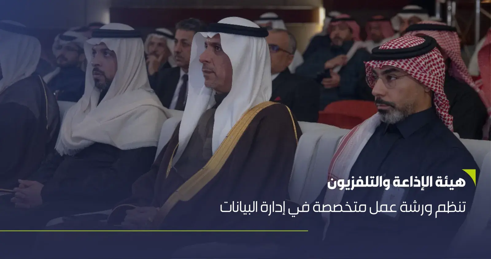 هيئة الإذاعة والتلفزيون تستعرض دور "ذكاء الأعمال" في تعزيز التحول الرقمي